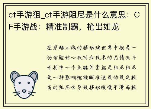 cf手游狙_cf手游阻尼是什么意思：CF手游战：精准制霸，枪出如龙